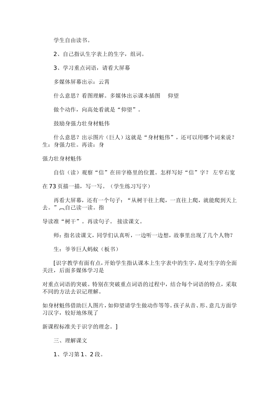 上天的蚂蚁研讨课_第2页