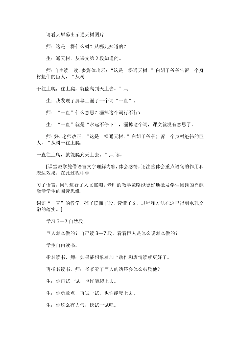上天的蚂蚁研讨课_第3页