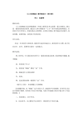 上天的蚂蚁研讨课