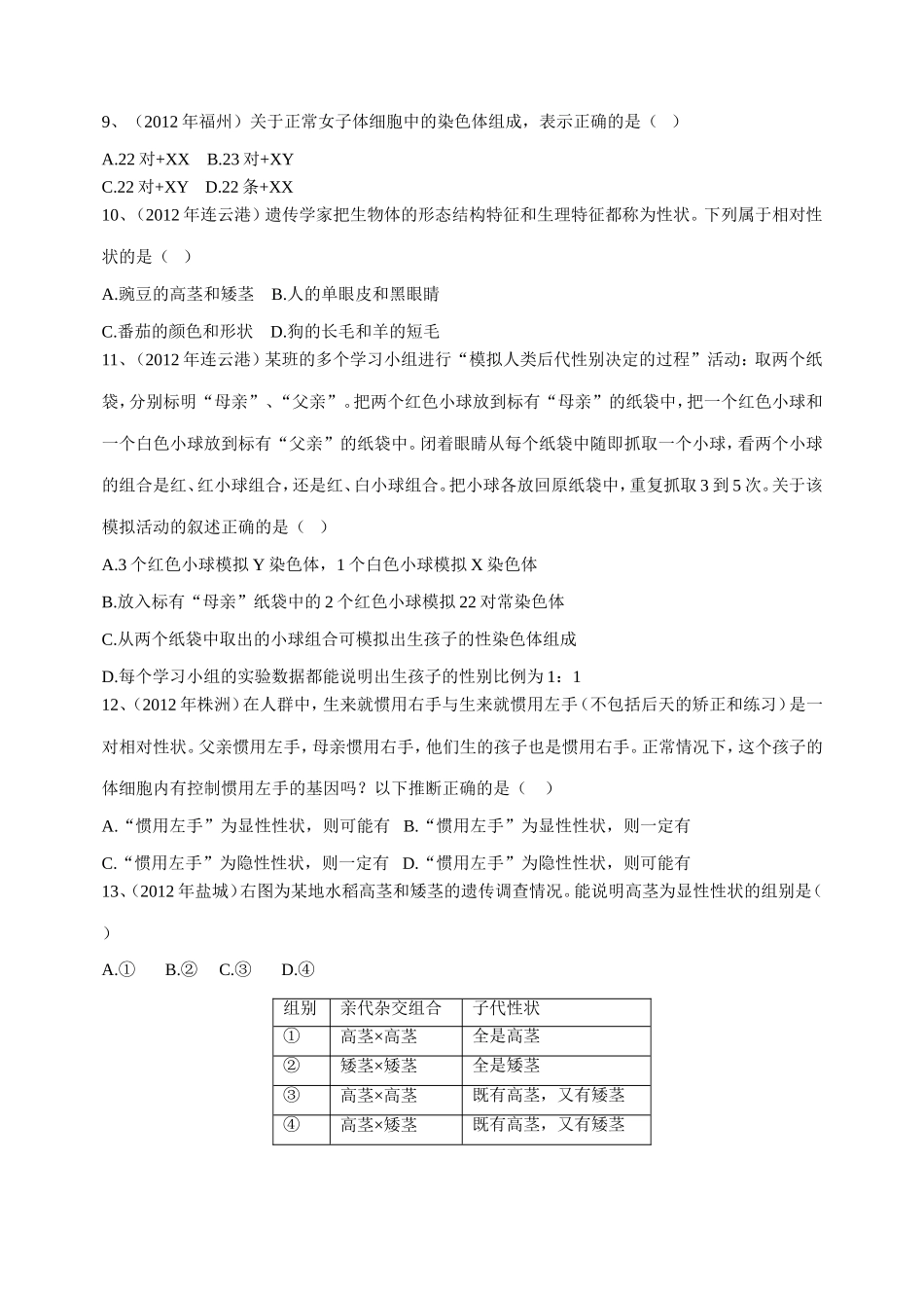 生物中考备战2013生物的遗传和变异_第2页