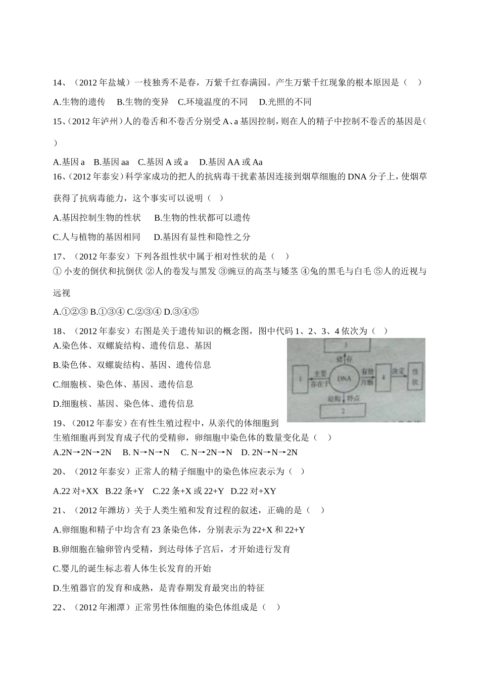 生物中考备战2013生物的遗传和变异_第3页