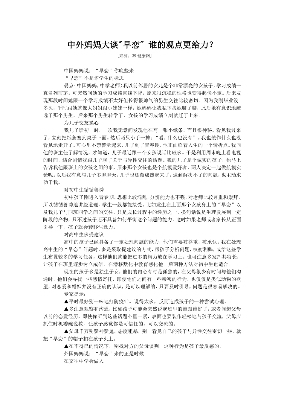 中外妈妈谈早恋_第1页