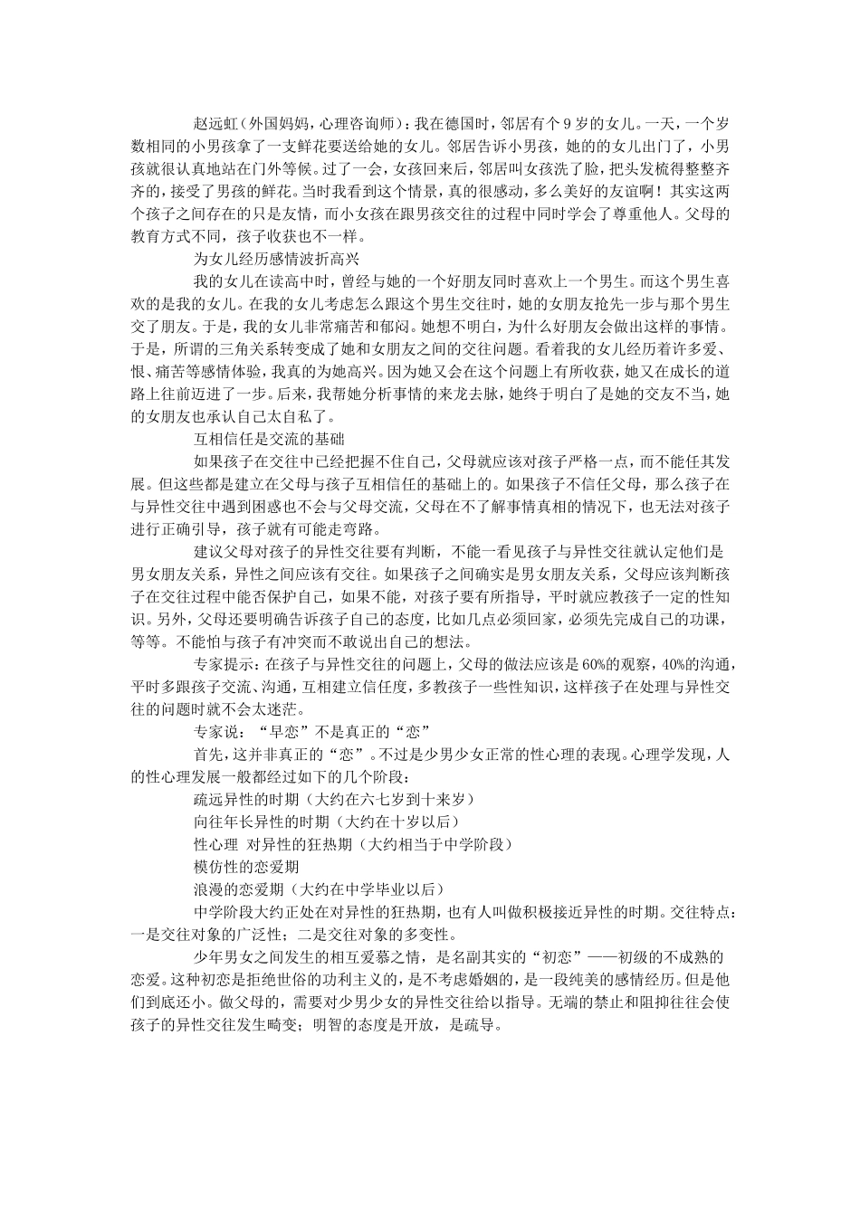 中外妈妈谈早恋_第2页