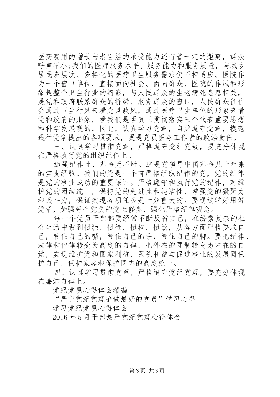 党纪党规心得体会_第3页