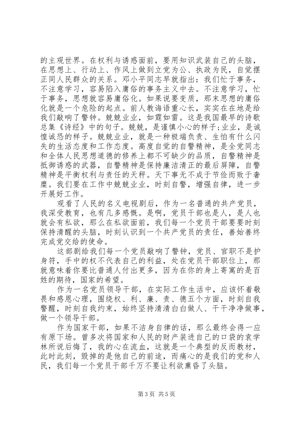 XX年党员干部人民的名义观后感_第3页