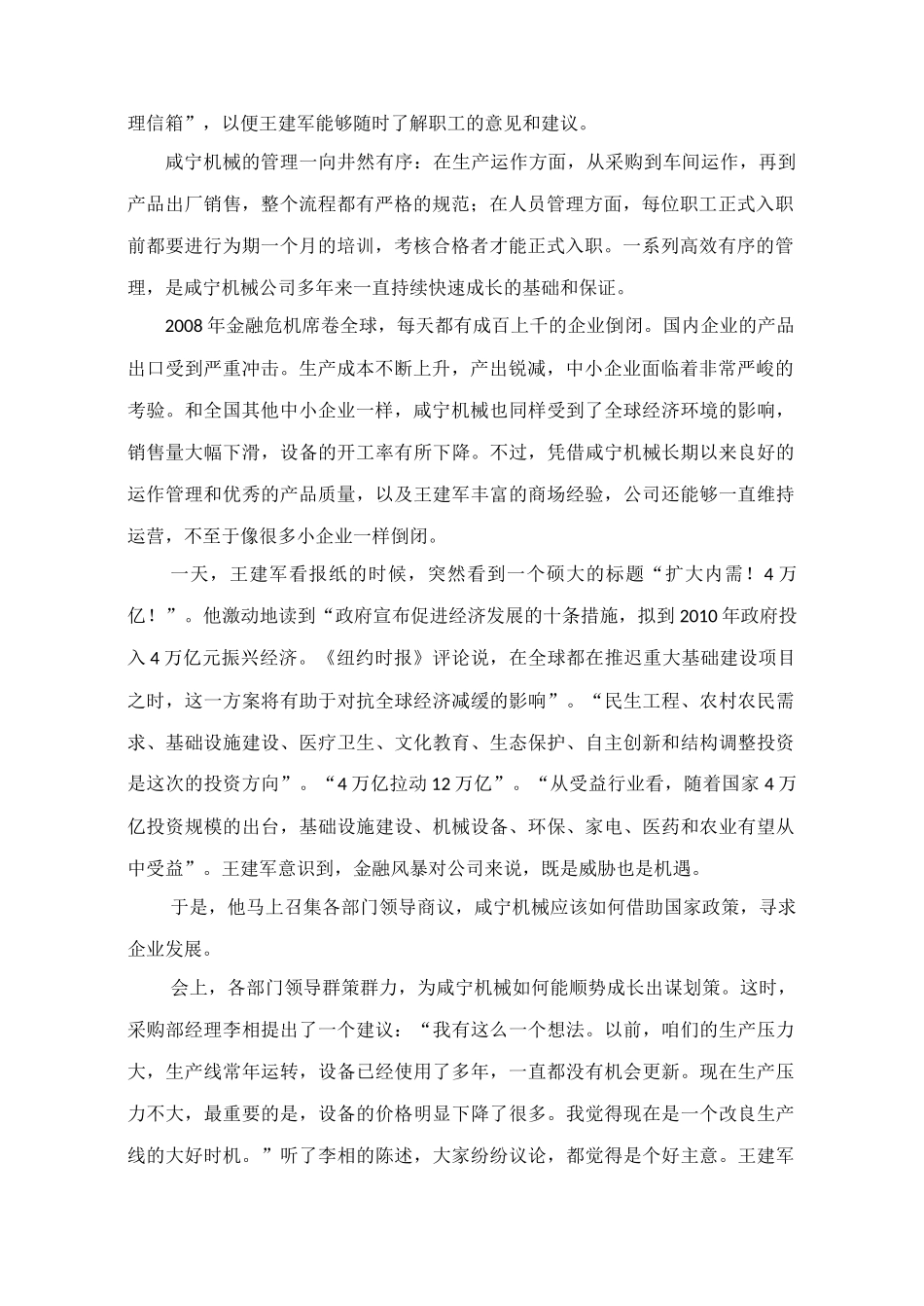 湖南某机械公司采购危机管理实务_第2页