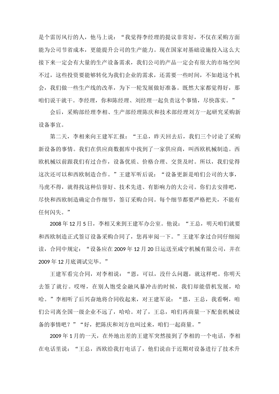 湖南某机械公司采购危机管理实务_第3页