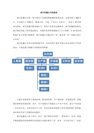 湖南某机械公司采购危机管理实务