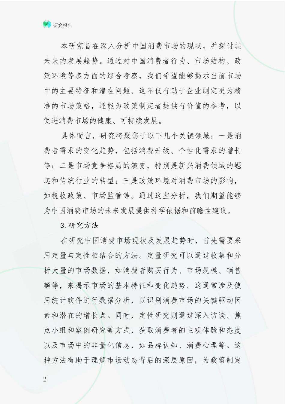 2024年-2025年健康产业总体情况及发展分析项目深度可行性研究分析报告_第2页