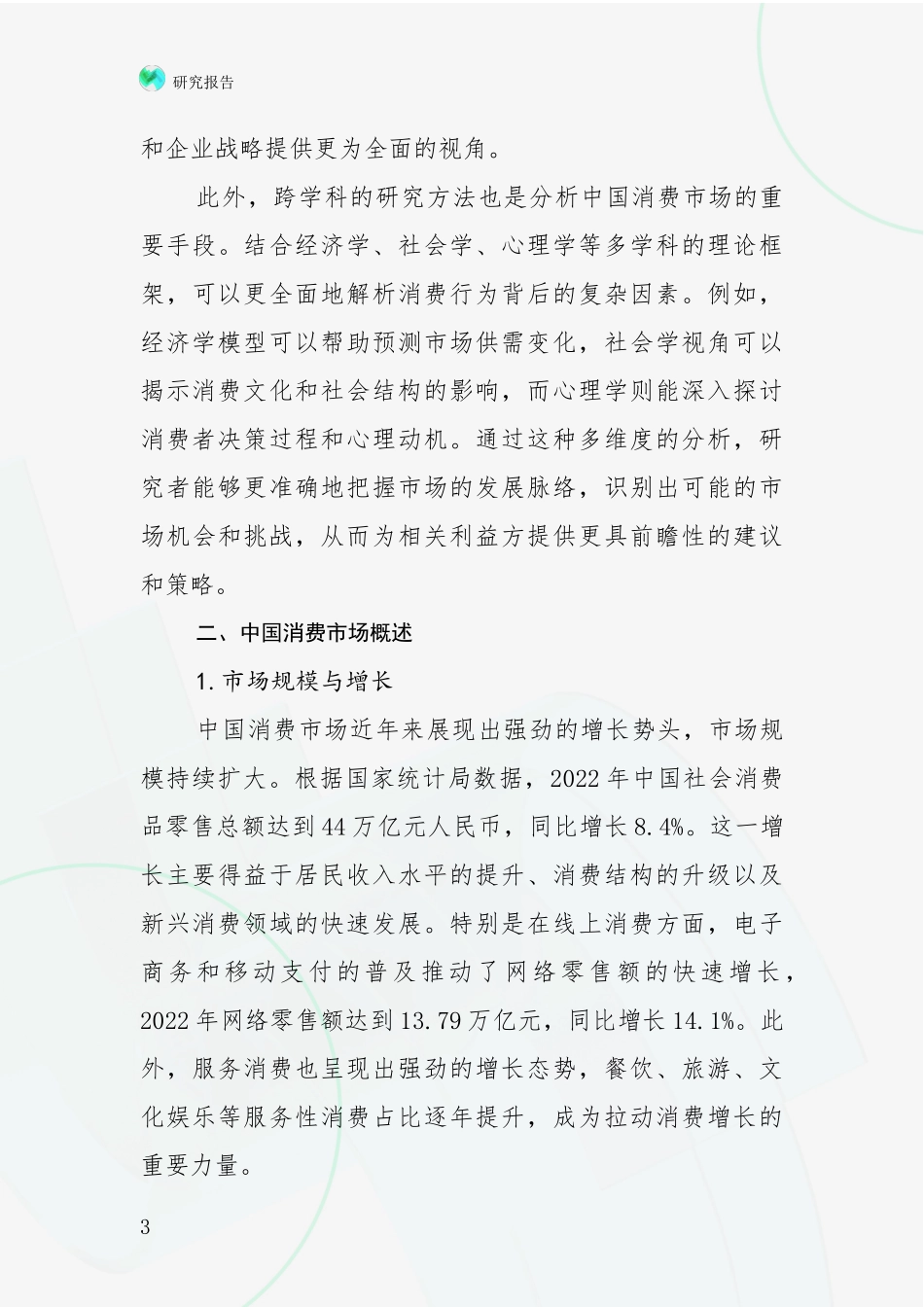 2024年-2025年健康产业总体情况及发展分析项目深度可行性研究分析报告_第3页