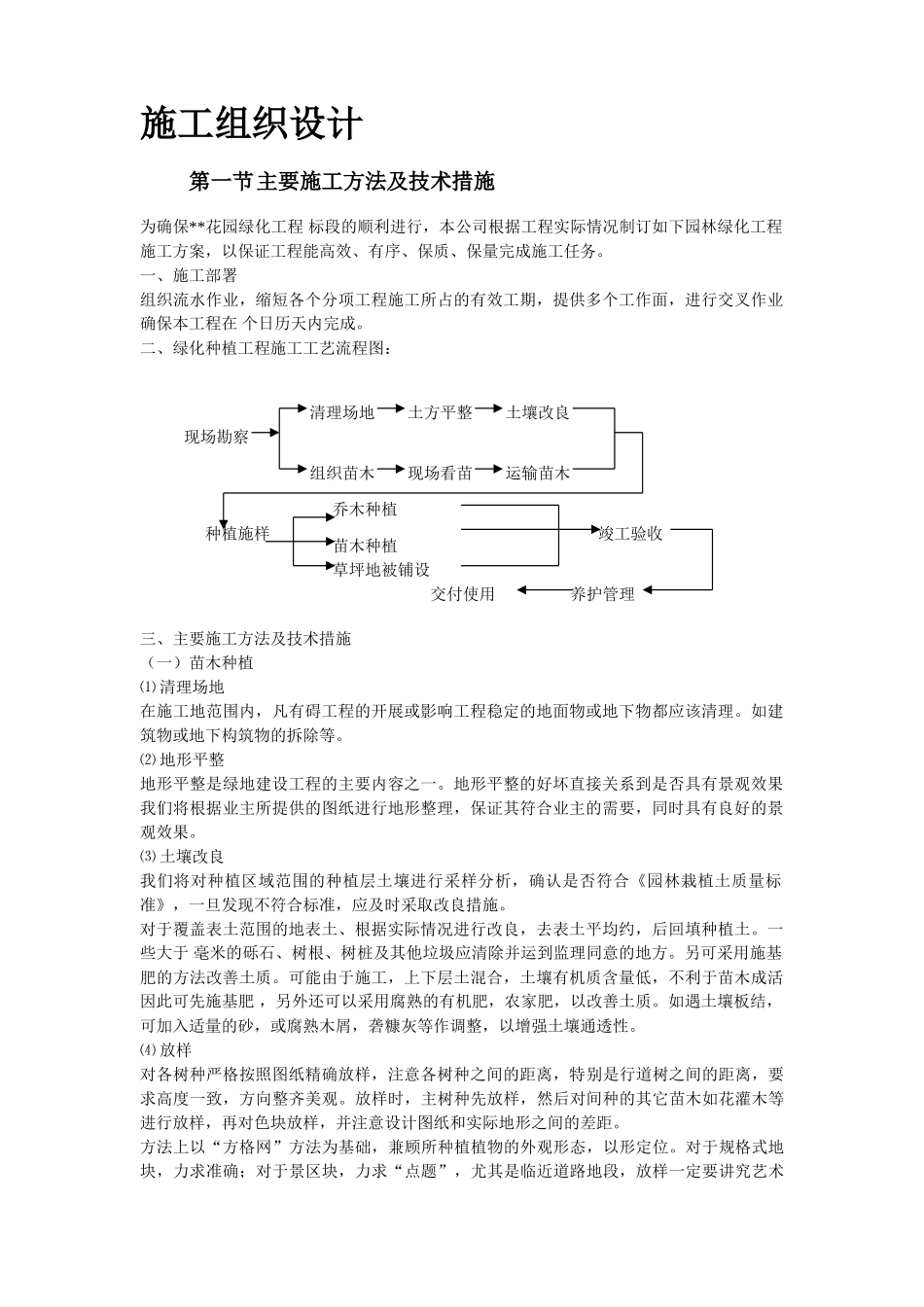 某花园绿化工程2标段施工组织设计(DOC17页)_第2页