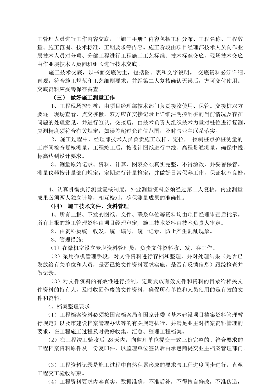 较全的园林绿化工程施工组织设计方案范本(DOC61页)_第2页