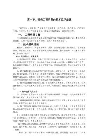 较全的园林绿化工程施工组织设计方案范本(DOC61页)