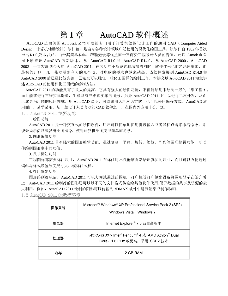 AutoCAD绘制化工工艺图纸_第1页