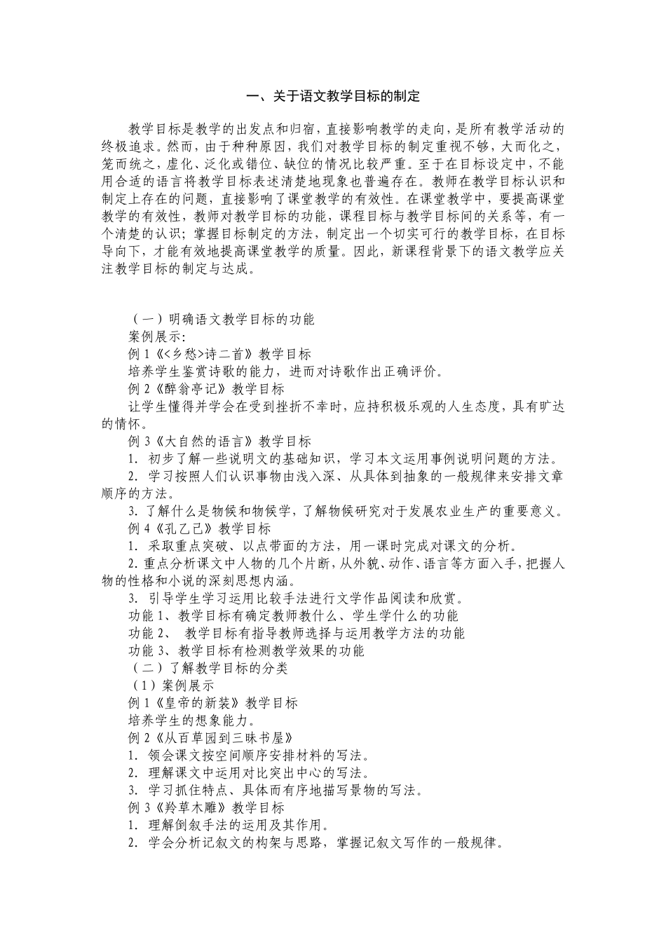 初中语文教学目标的设计_第1页