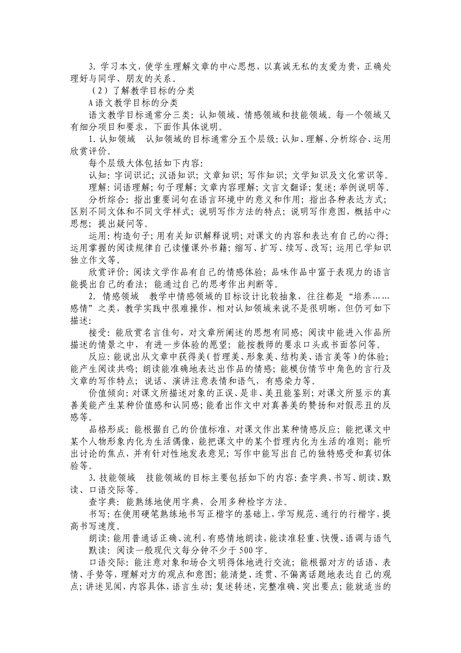 初中语文教学目标的设计_第2页