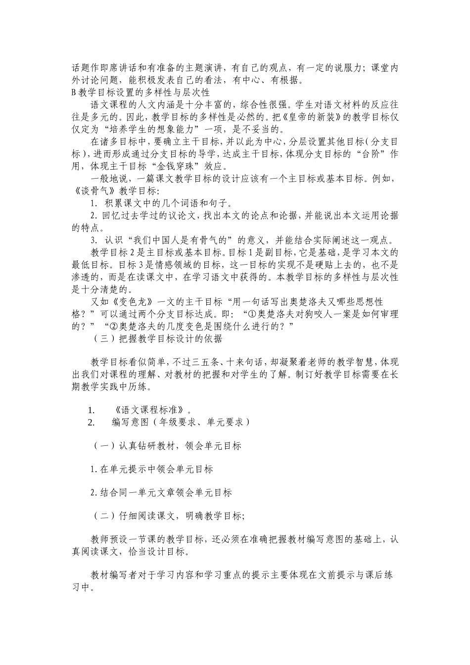 初中语文教学目标的设计_第3页