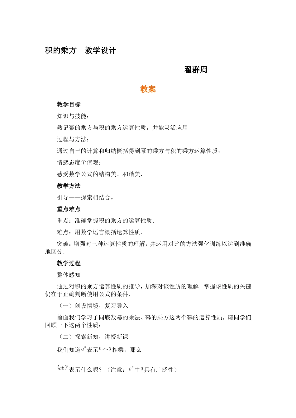 积的乘方__教学设计_第1页