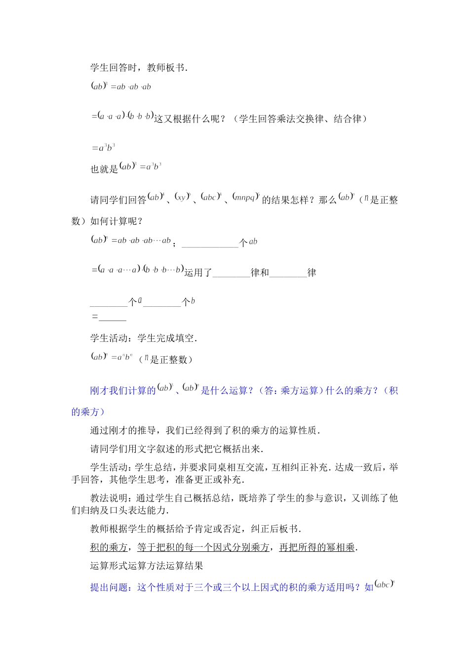 积的乘方__教学设计_第2页