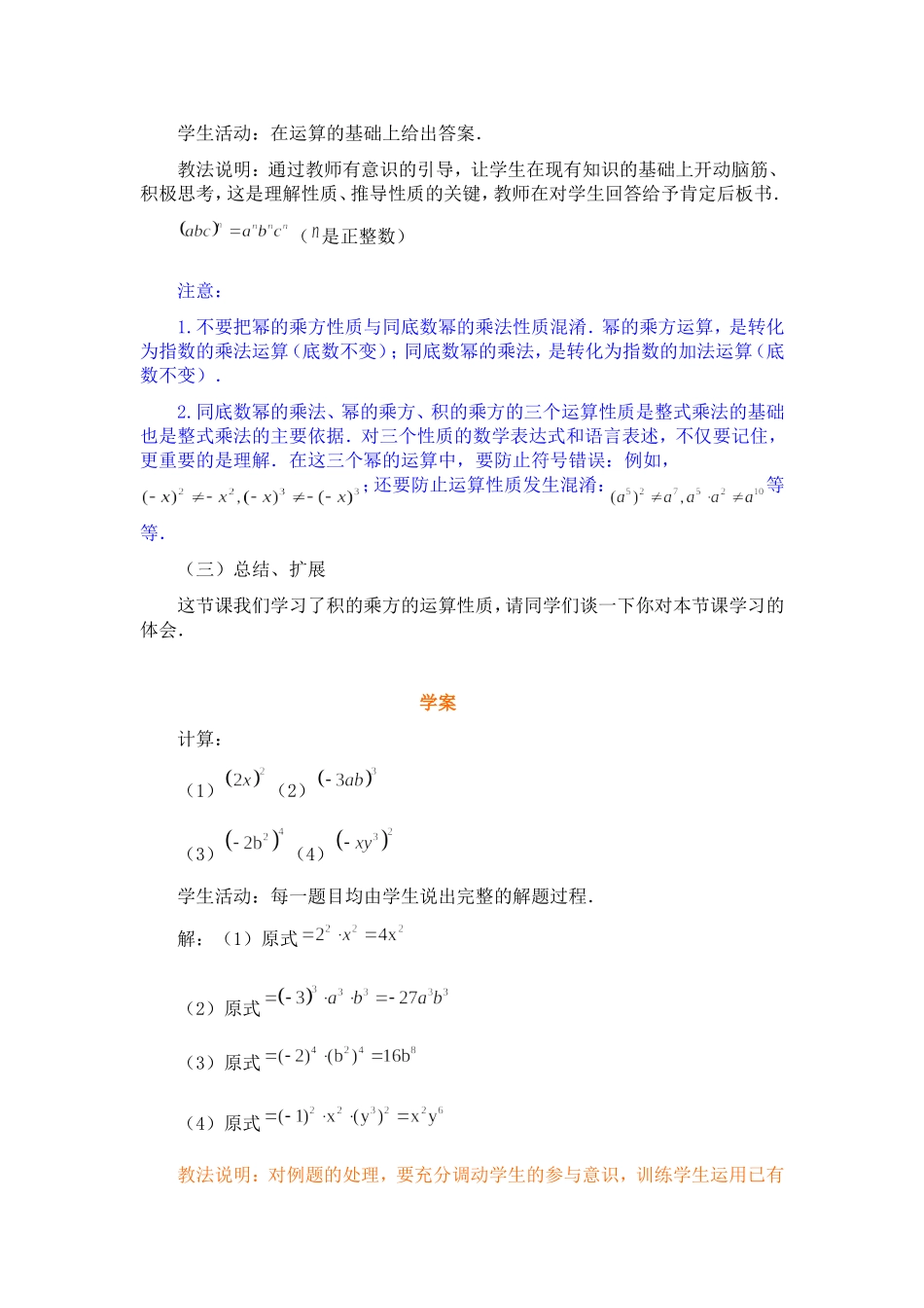 积的乘方__教学设计_第3页