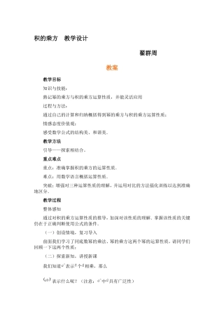 积的乘方__教学设计