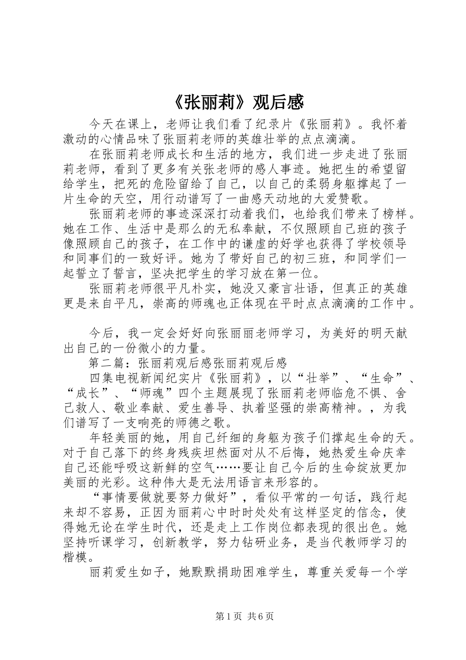 《张丽莉》观后感_第1页