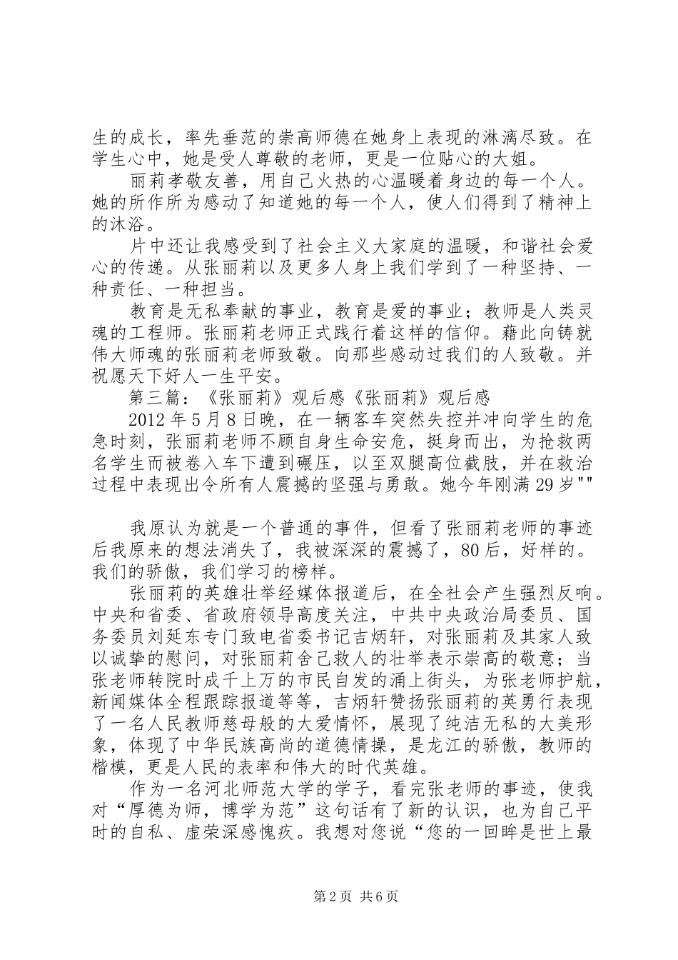 《张丽莉》观后感_第2页