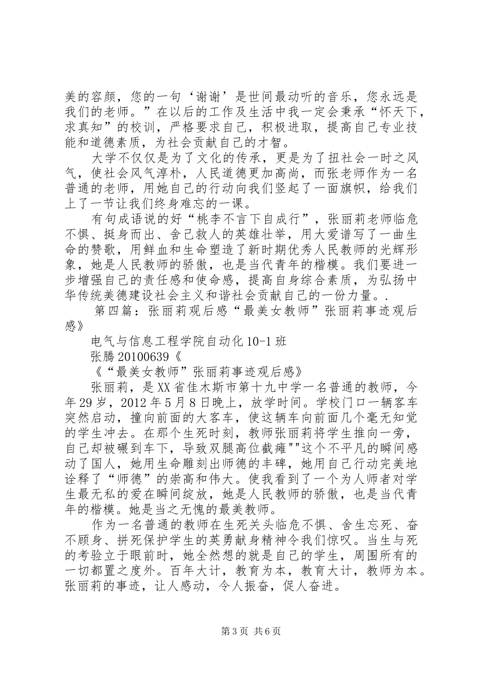 《张丽莉》观后感_第3页