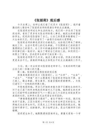 《张丽莉》观后感