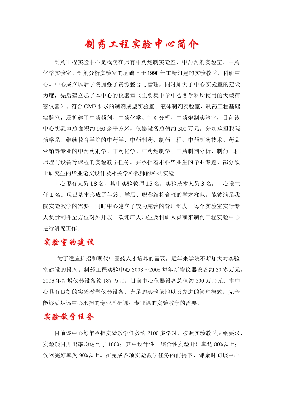 制药工程实验中心简介_第1页