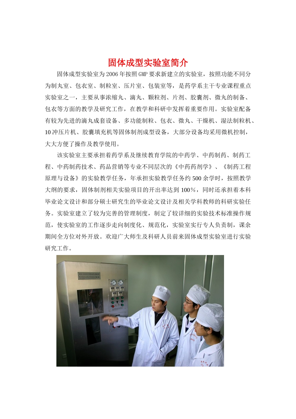 制药工程实验中心简介_第3页