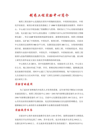 制药工程实验中心简介
