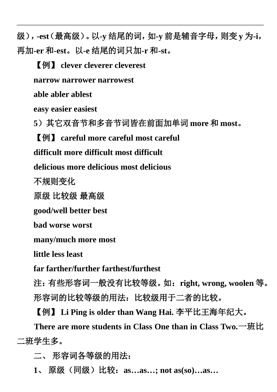 初中英语形容词比较级最高级以及练习题[1]_第2页