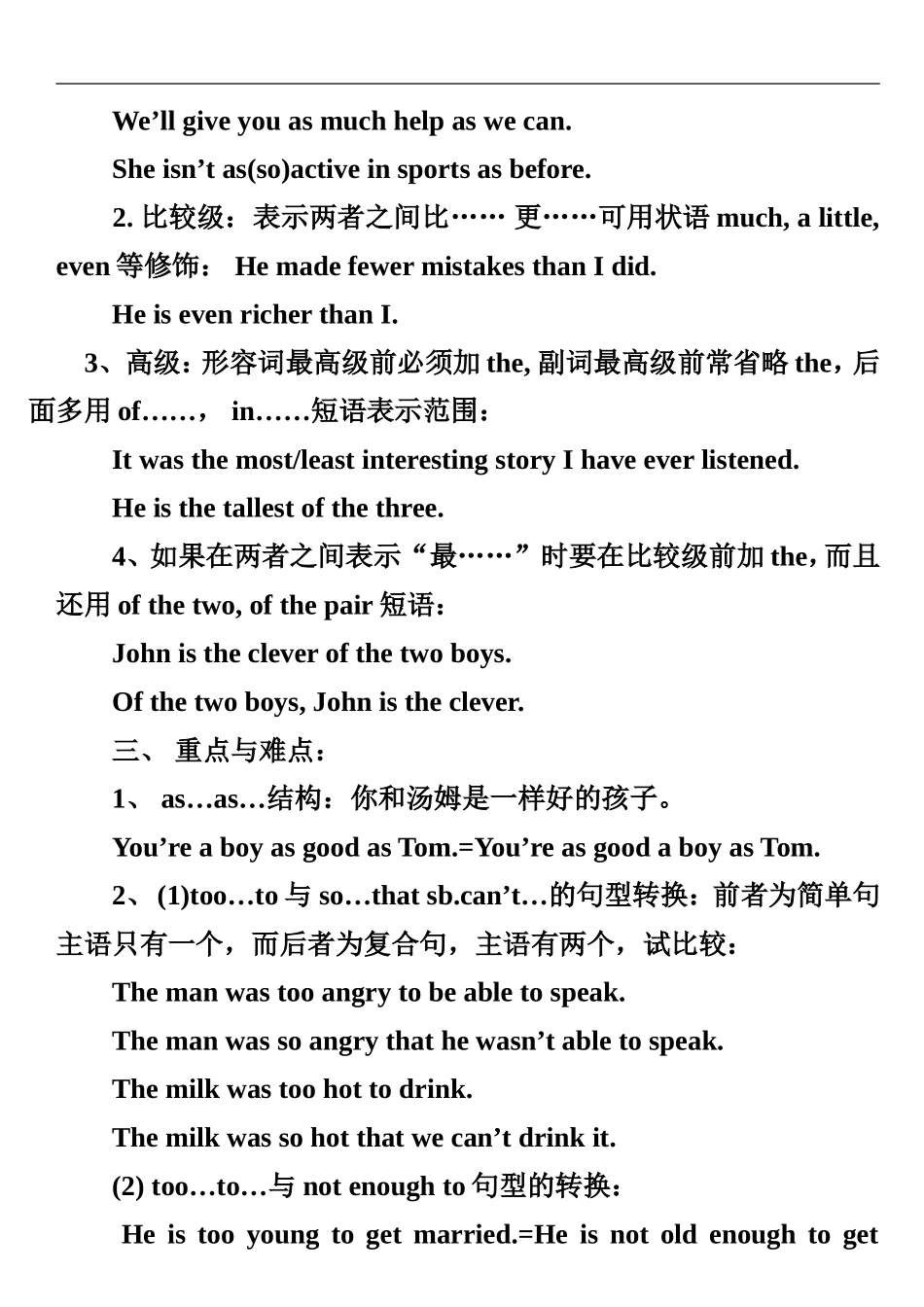 初中英语形容词比较级最高级以及练习题[1]_第3页