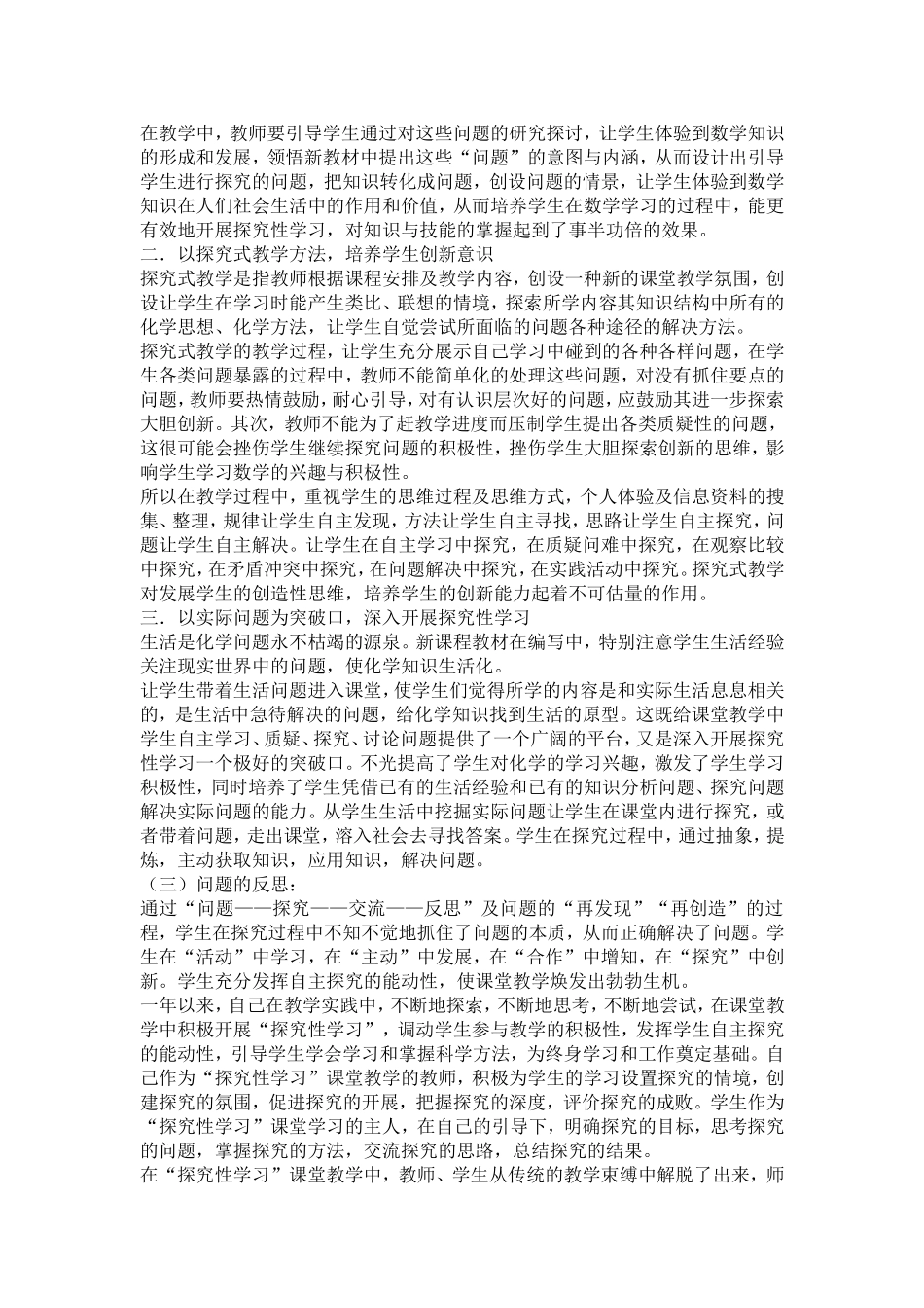 当代教育新理念及新课标与教学改革学习反思总结_第2页