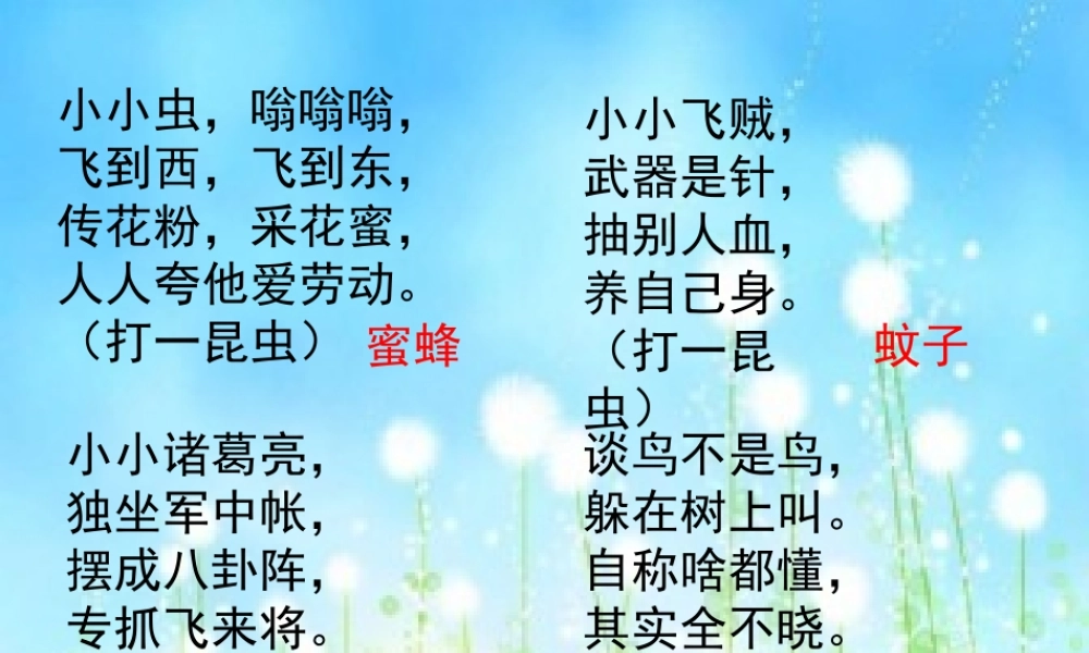 口语交际5谜语