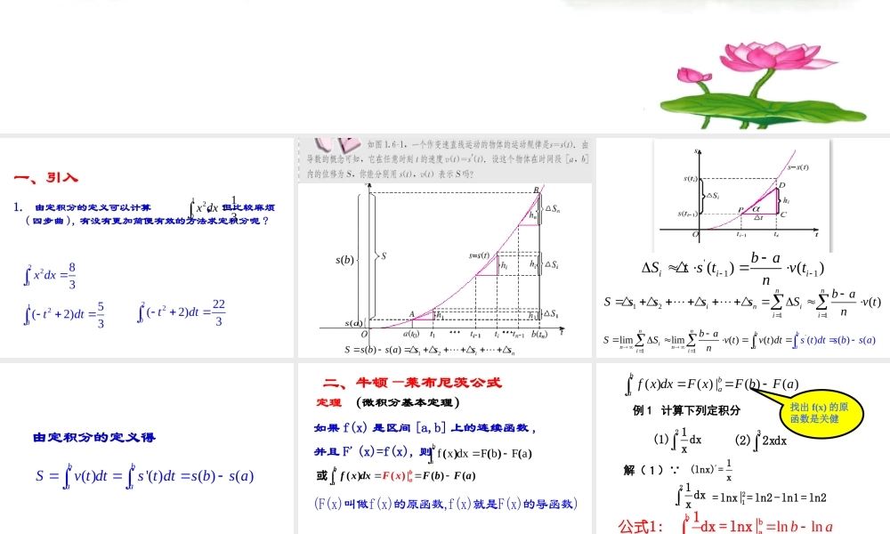 【数学】16《微积分基本定理（第1课时）》课件（人教A版选修2-2）