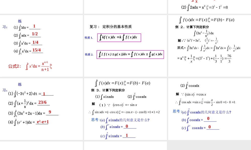 【数学】16《微积分基本定理（第1课时）》课件（人教A版选修2-2）