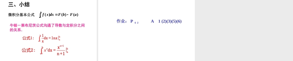 【数学】16《微积分基本定理（第1课时）》课件（人教A版选修2-2）