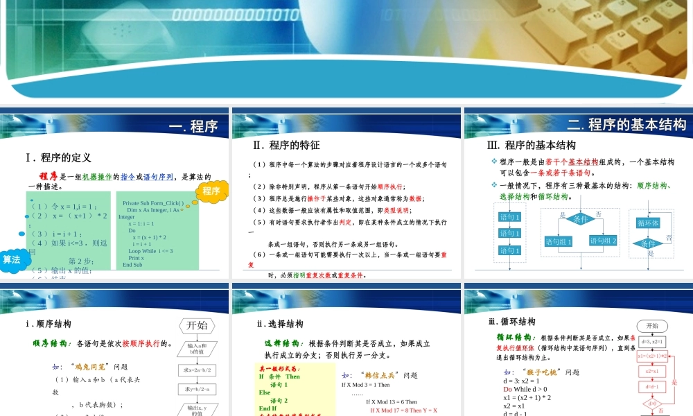 程序与程序设计语言