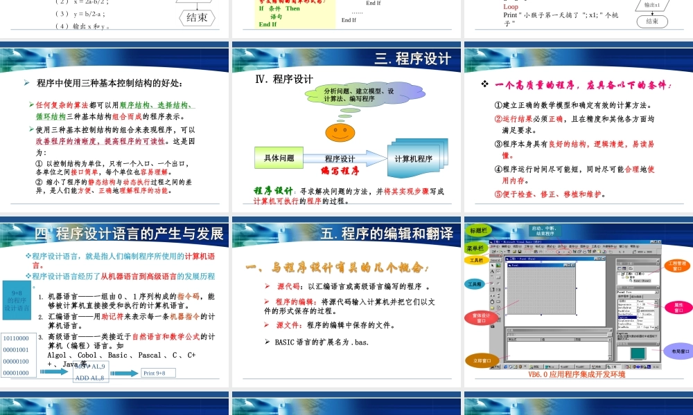 程序与程序设计语言