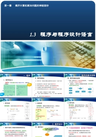 程序与程序设计语言