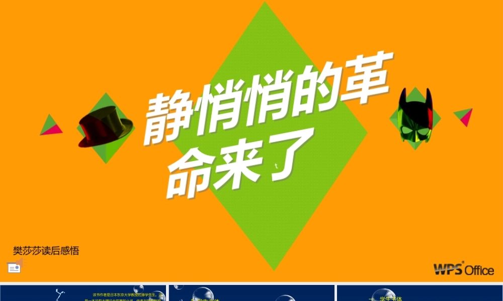 静悄悄革命读后感