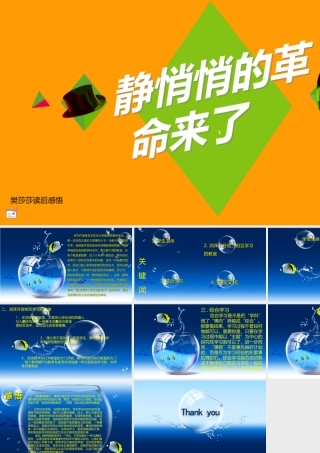静悄悄革命读后感