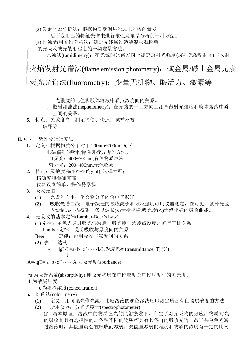 第二章临床生物化学实验室基本技术与管理_第2页