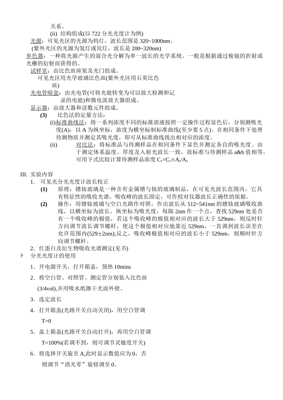 第二章临床生物化学实验室基本技术与管理_第3页