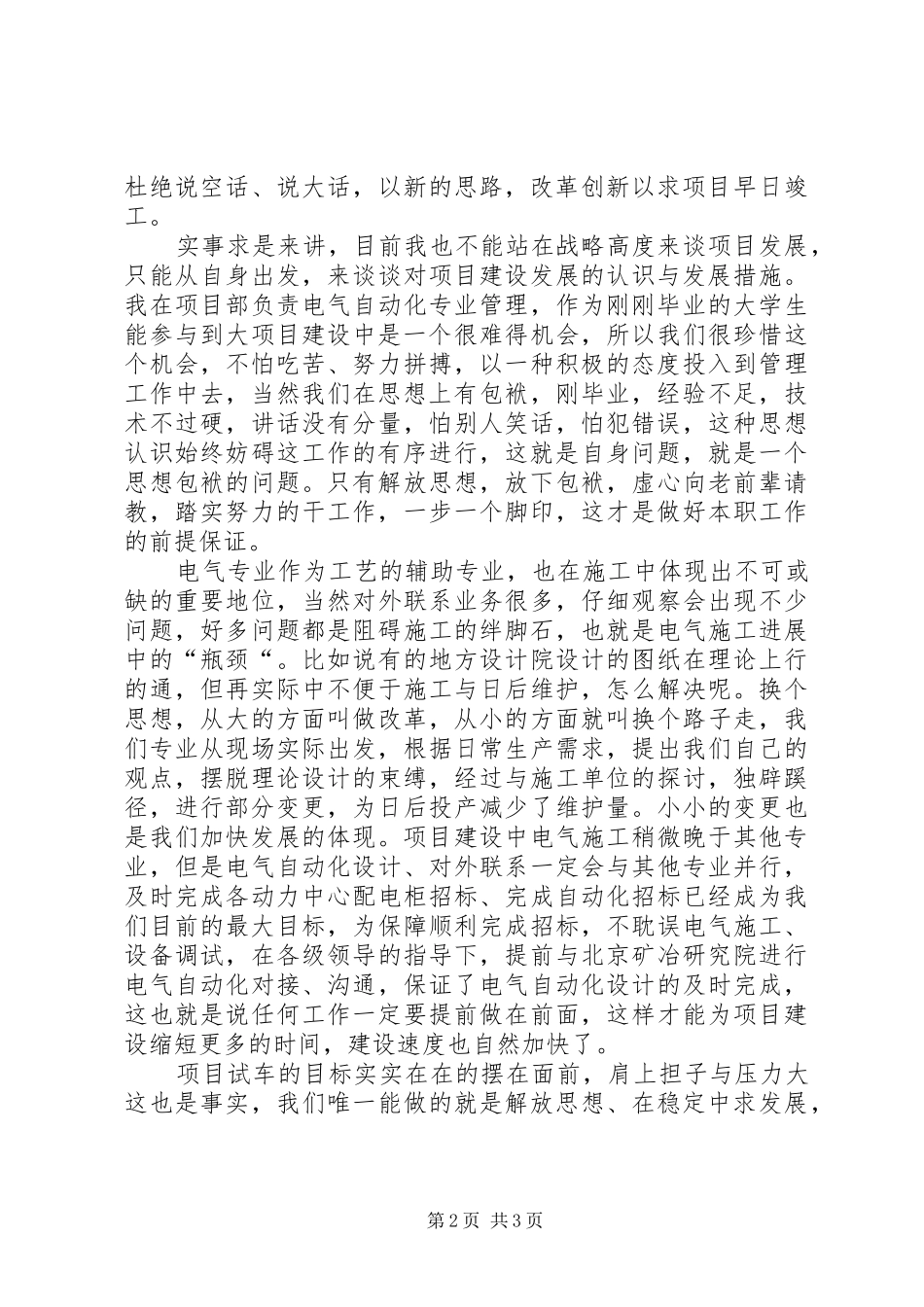 解放思想、查找瓶颈、稳定中求发展心得体会_第2页