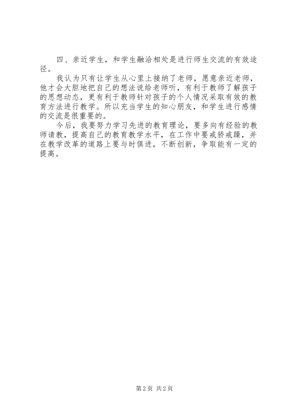 XX届毕业班教师经验交流会心得体会_第2页