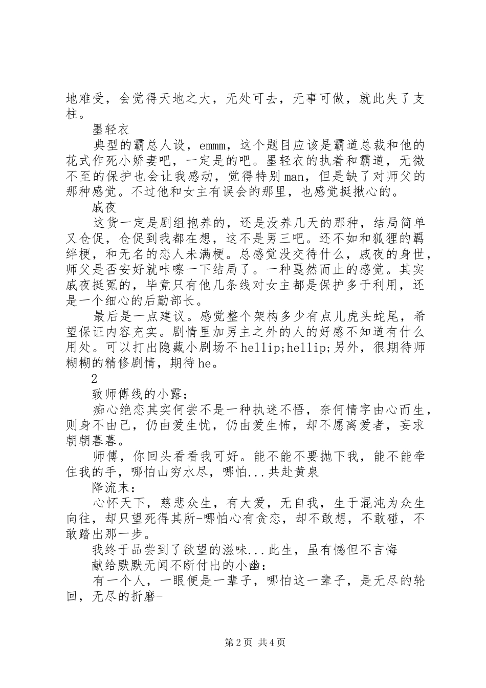 六界惊梦观后感六界惊梦心得体会_第2页