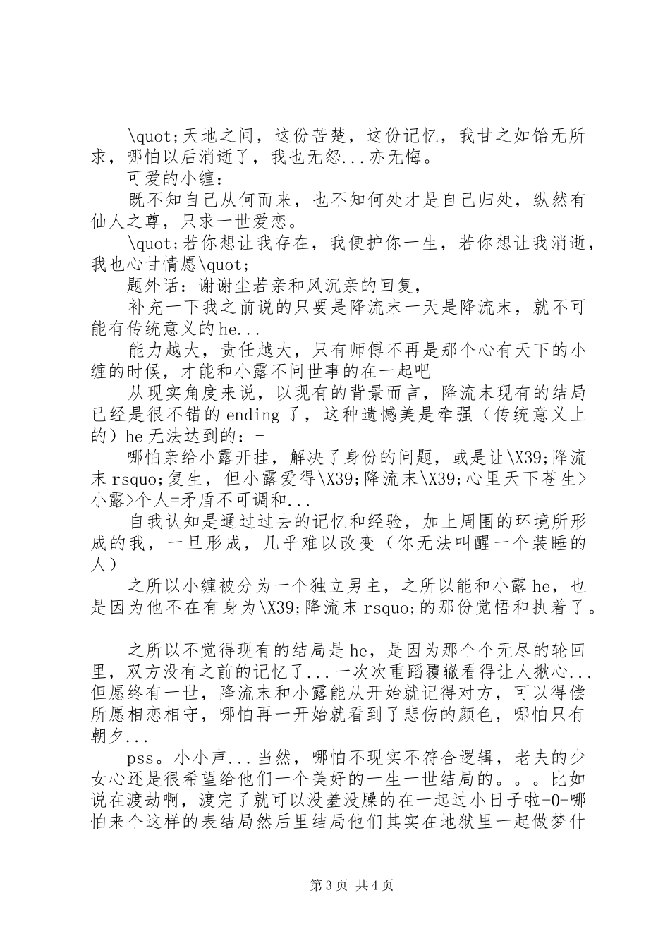 六界惊梦观后感六界惊梦心得体会_第3页